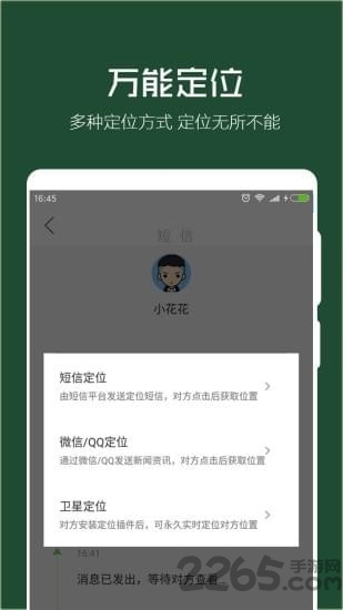 魔术定位手机版