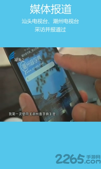 潮州音字典手机版