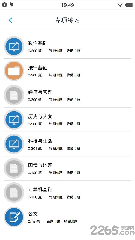 公共基础知识题库app