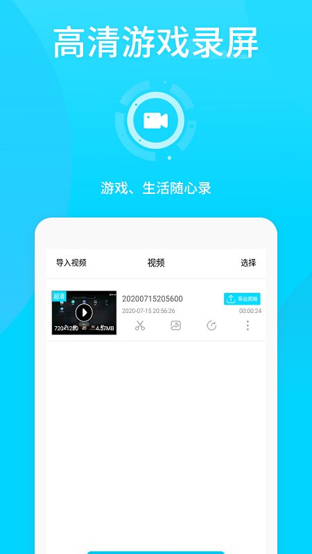 游戏录制驰程app