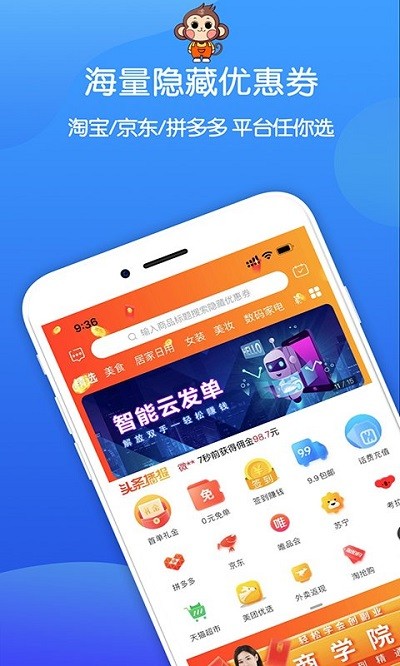 省钱特惠app下载