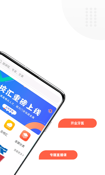 中齿云教育app下载安装