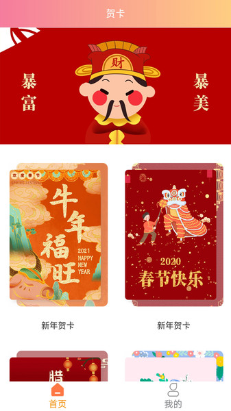 简易贺卡diy手机版 简易贺卡diy软件下载