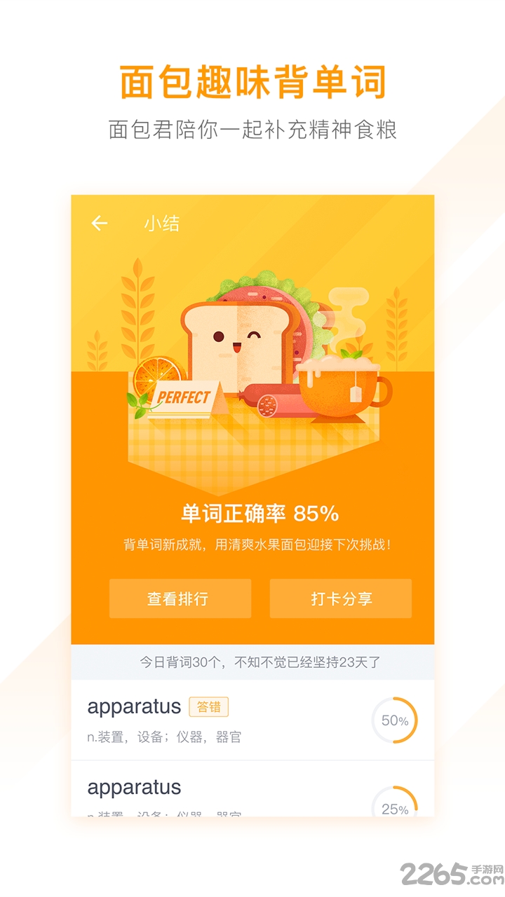 有道背单词app下载官方版