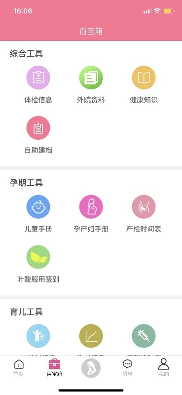 母婴健康app 母婴健康软件下载安装手机版