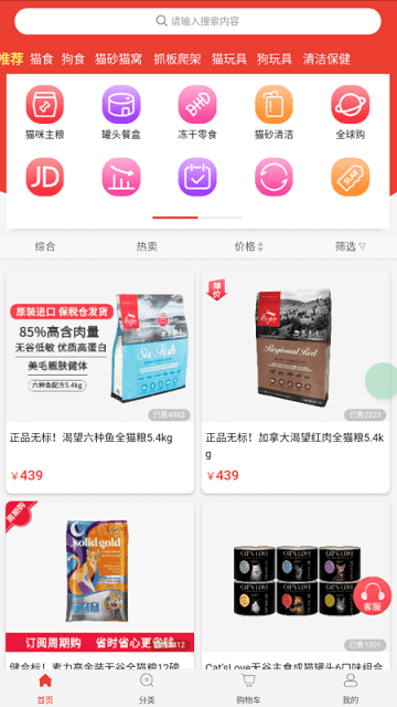 铲屎官爱省钱客户端