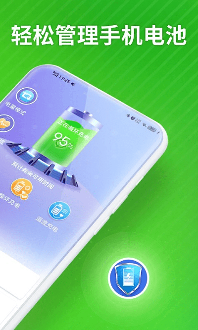 老人电池管家手机版