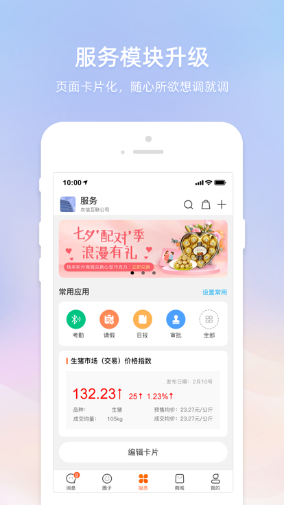 智农通app官方版
