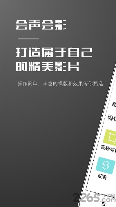 视频剪辑编辑大师app