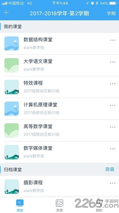 易智教云课堂客户端