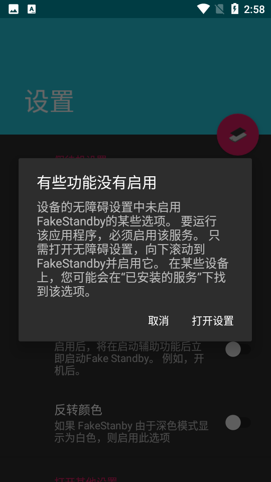 fakestandby假待机软件