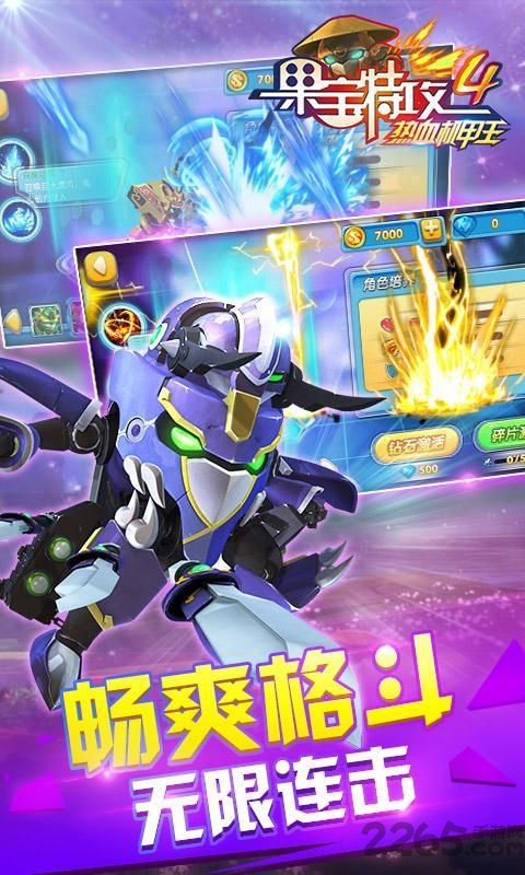 果宝特攻4热血机甲王游戏破解版