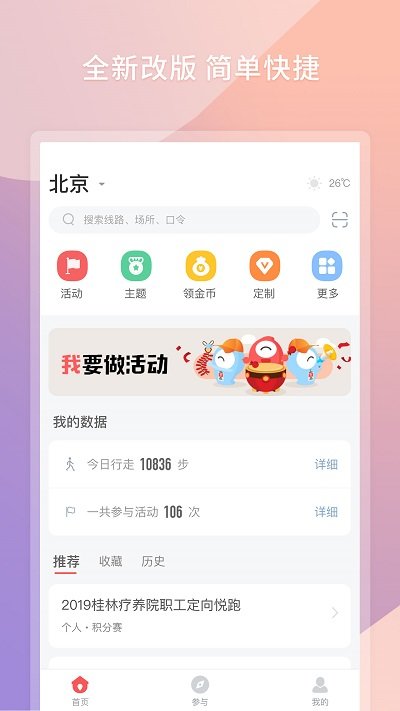 快乐跑app官方版 快乐跑app下载安装