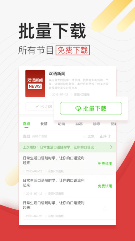 学英语听力app