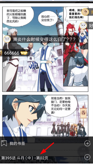 知音漫客app官方版添加书签教程 知音漫客app官方版添加书签教程