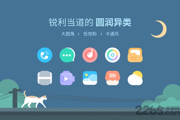夏夕图标包app