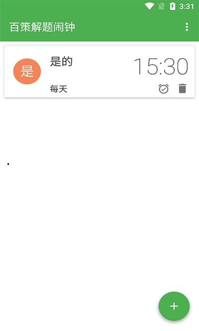 百策解题闹钟app