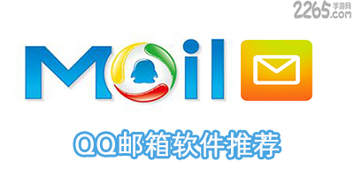 qq邮箱