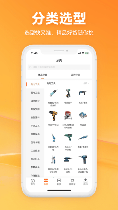 工采易app 工采易软件下载