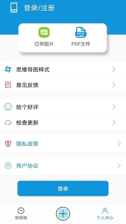 思维导图大师软件