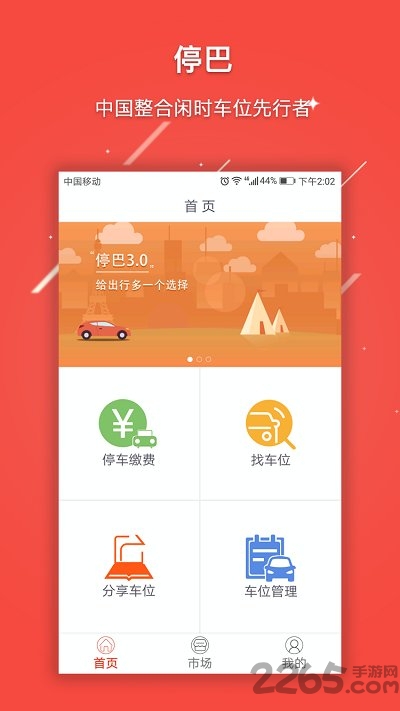 停巴app 停巴客户端