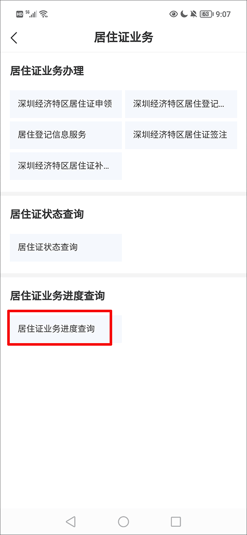 i深圳如何自主申报居住信息教程