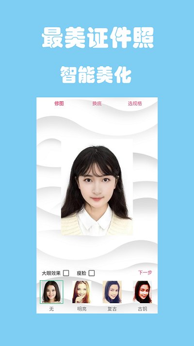 小时代证件照软件 小时代证件照app下载