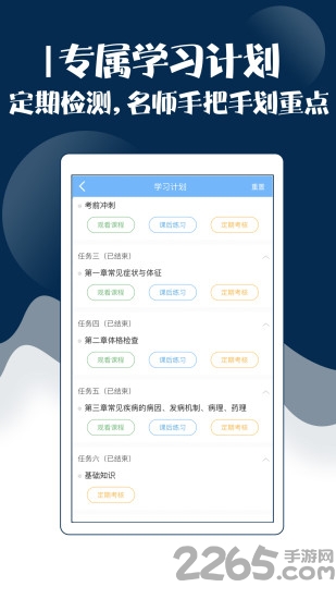 主治医师考试宝典app