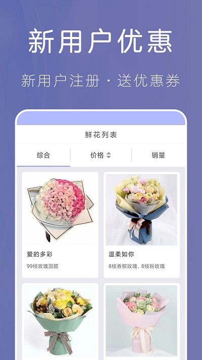 遇见鲜花网app