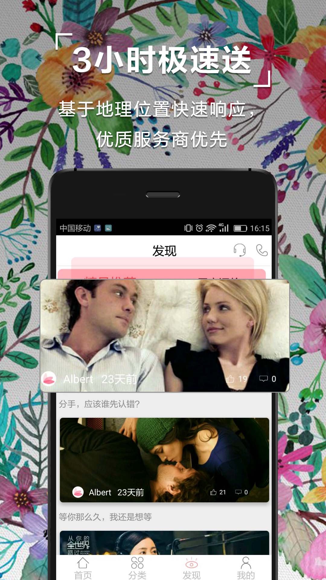 鲜花中国app 鲜花中国手机版下载