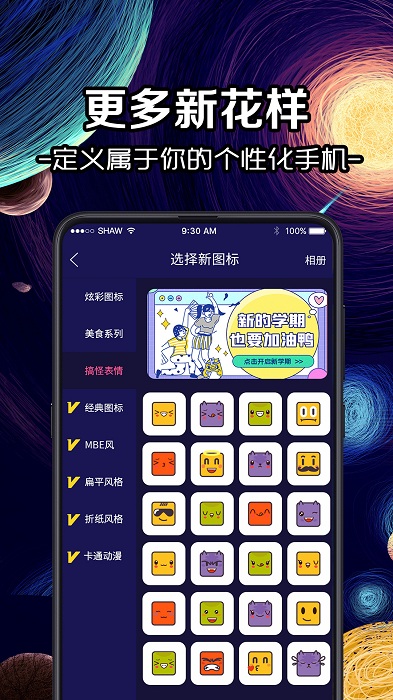 修改图标app
