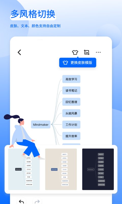 思创脑图app