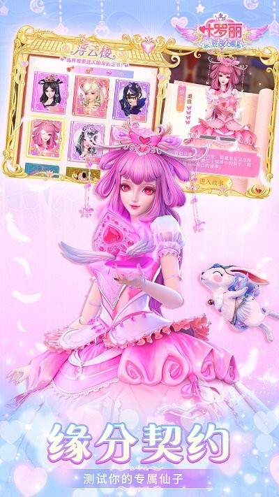 叶罗丽魔法公主换装游戏