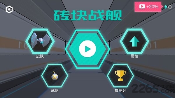 砖块战舰中文版