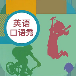 初中英语口语秀app