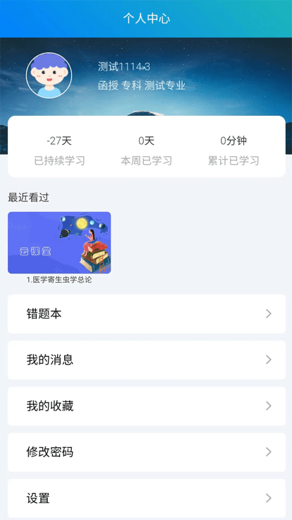 继教云学堂app