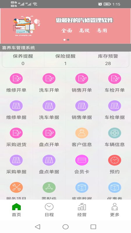 喜养车手机版app