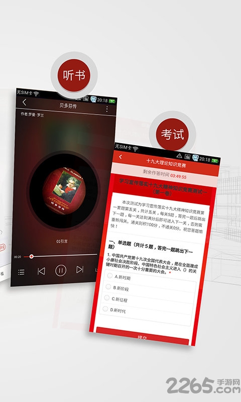 党员天天学手机版