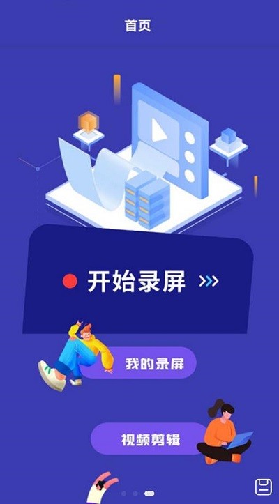滚动录屏app