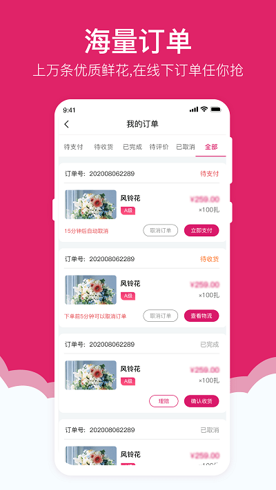 天采买花app