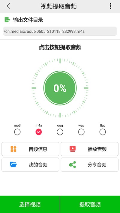 视频提取音频app