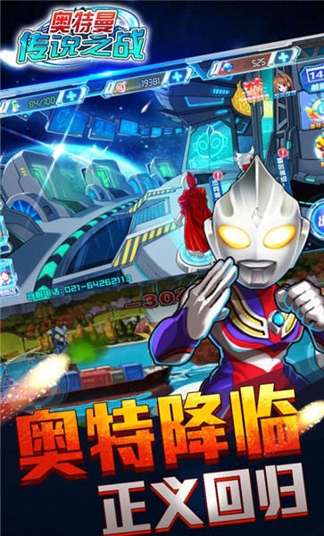 奥特曼传说之战2手机版