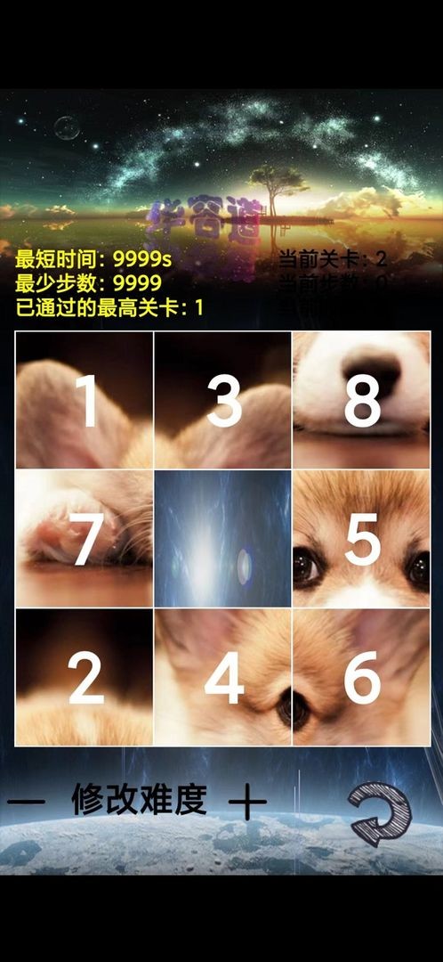 魔法数字华容道手游