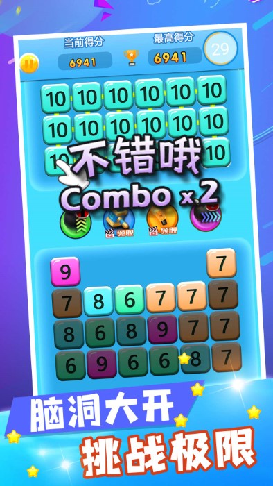 数字合成大师游戏