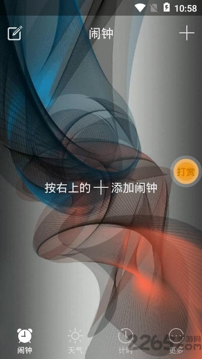 第一闹钟手机版