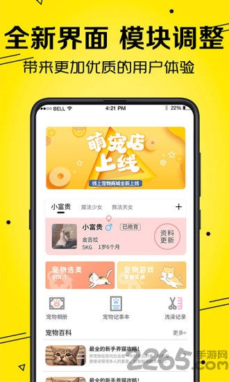 宠物交流翻译器app