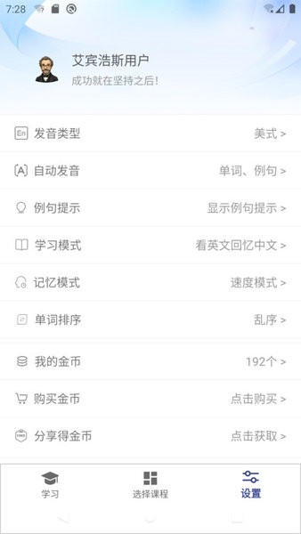 艾宾浩斯背单词app