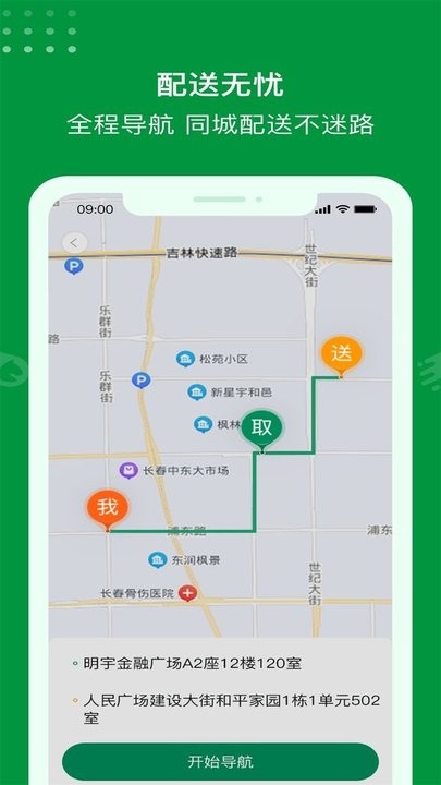 极马骑手app下载安装最新版