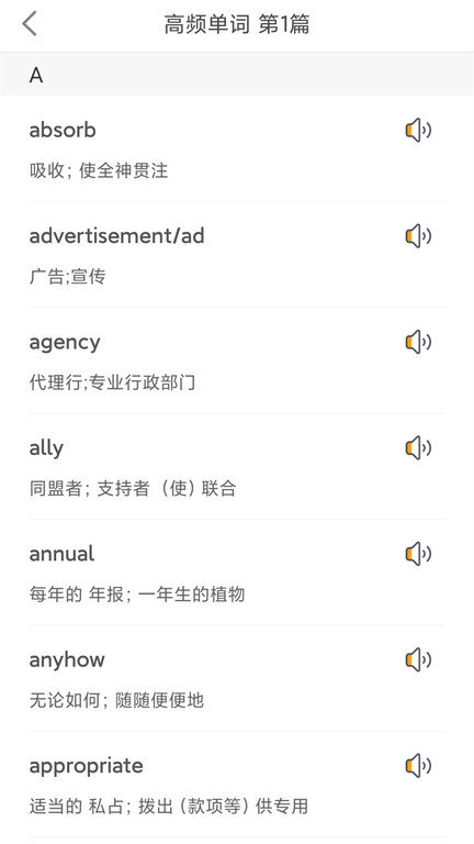 景然英语四级听力官方版