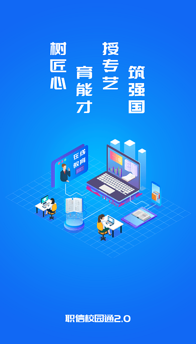 职信校园通家长版app